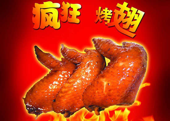 鱼台疯狂烤翅