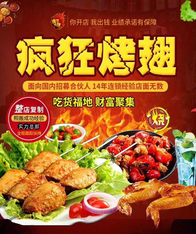 鱼台变态辣烤翅