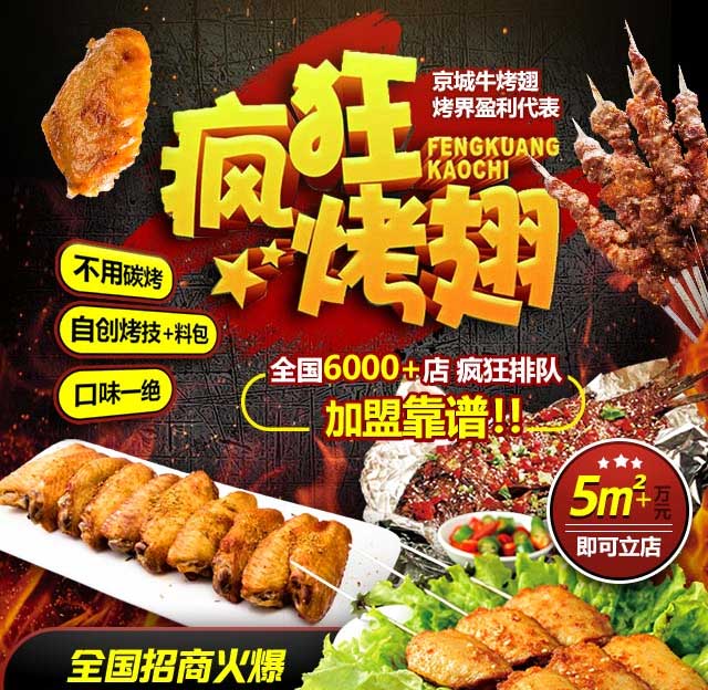 鱼台奥尔良烤翅